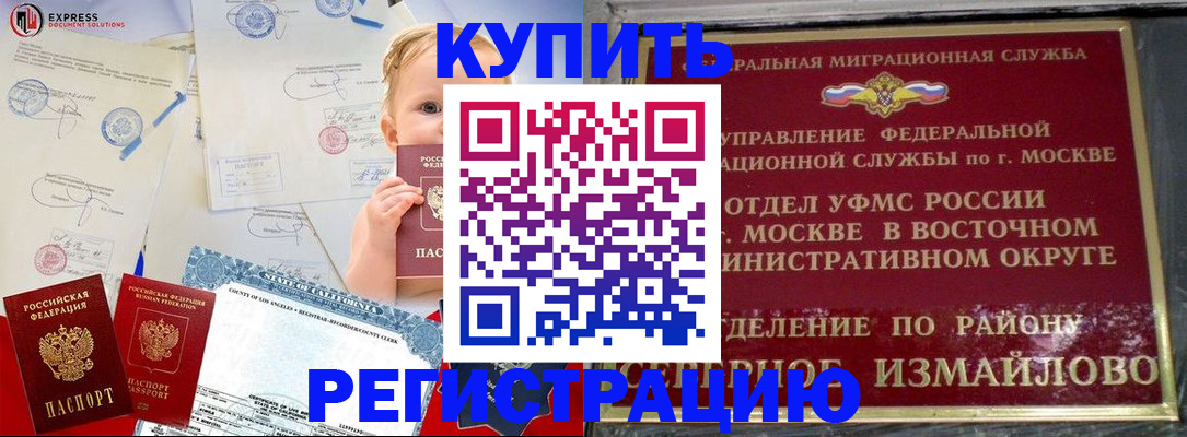 прописка законно в Алуште