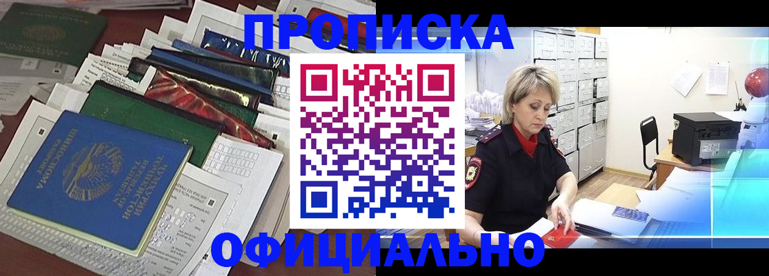 прописка регистрация в Алуште