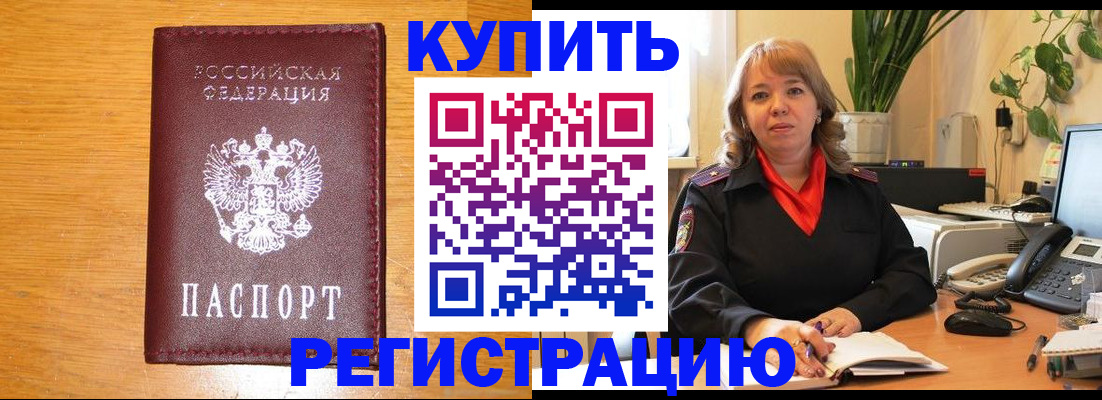 временная регистрация в квартире в Алуште